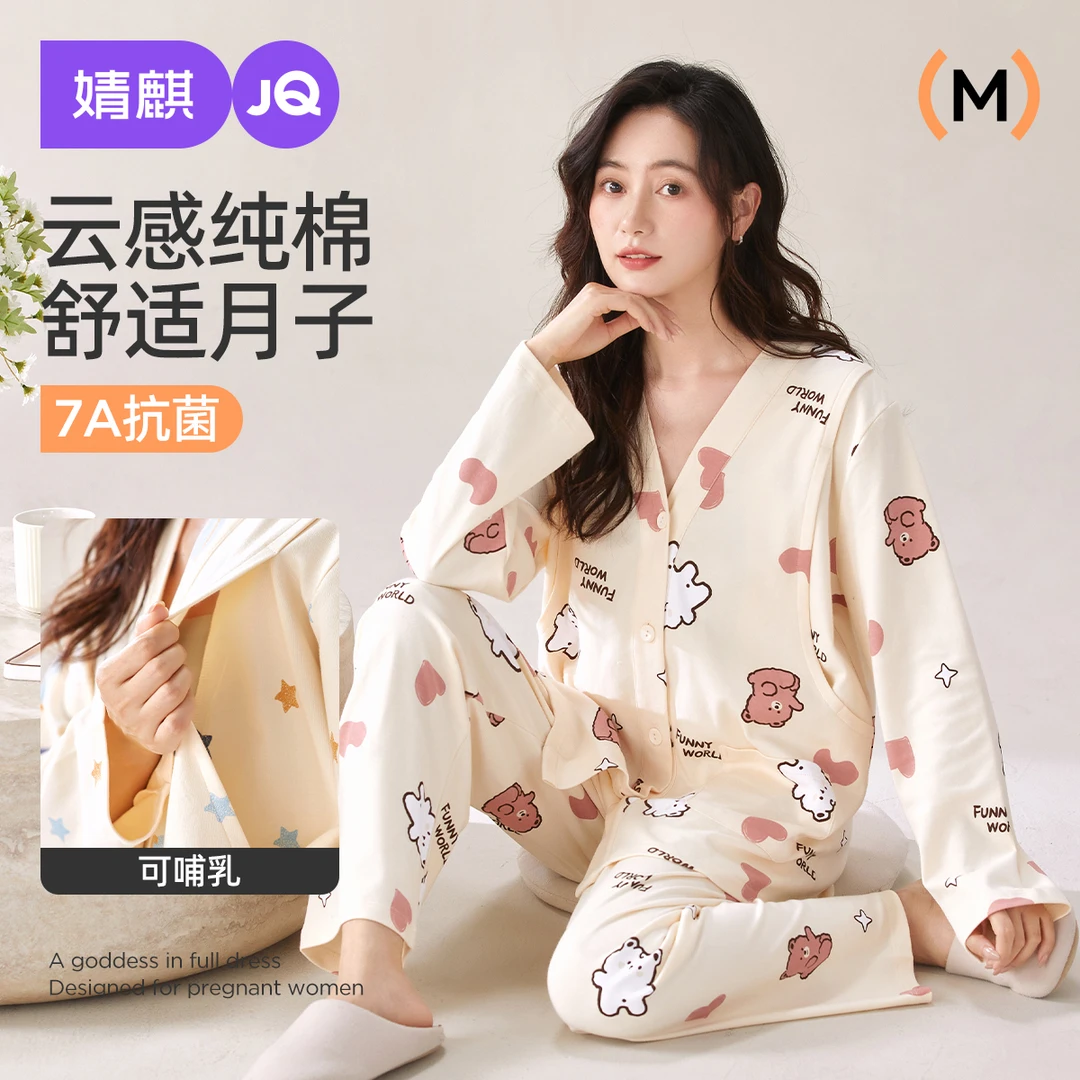 婧麒月子服纯棉100%全棉孕妇春秋睡衣女9-12月产妇产后喂奶家居服