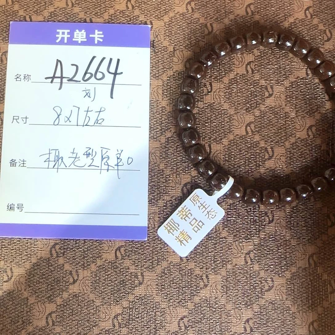 椰蒂手串A2664椰蒂老型单圈8左右