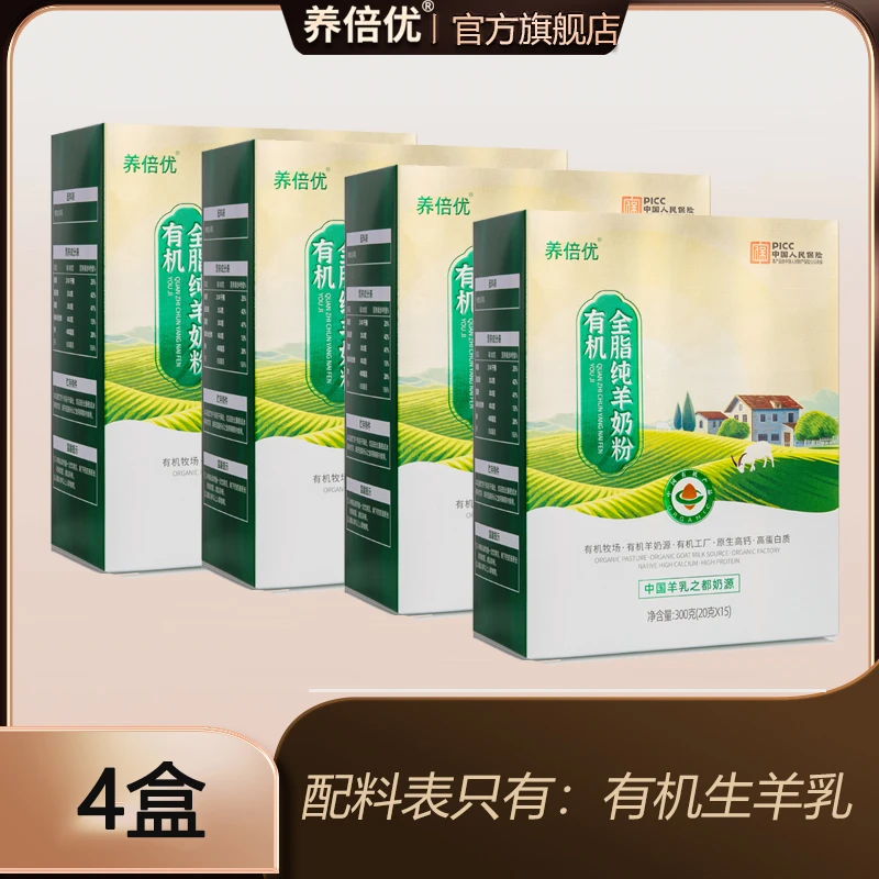 【4盒】养倍优有机全脂纯羊奶粉300克*4盒正品官方旗舰店