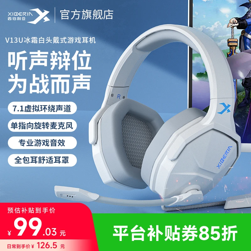 西伯利亚V13电脑有线耳麦吃鸡头戴式游戏上网课教学耳机电竞装备