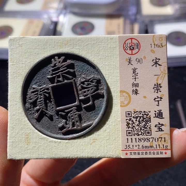 铜公博90崇宁通 延可古泉小店
