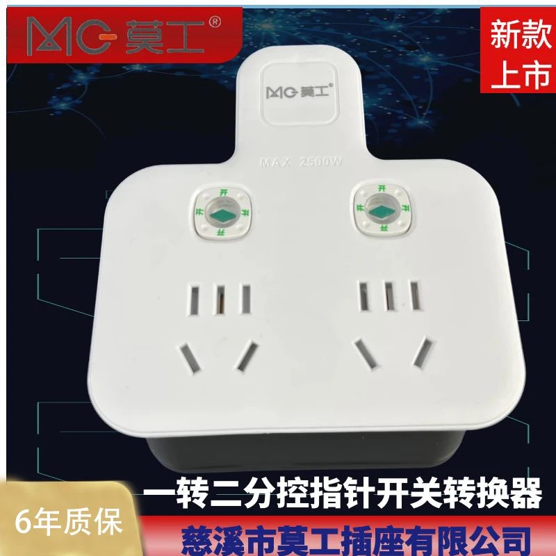 莫工72302-4品字型一转二分控指针开关转换器2位10孔 主链接