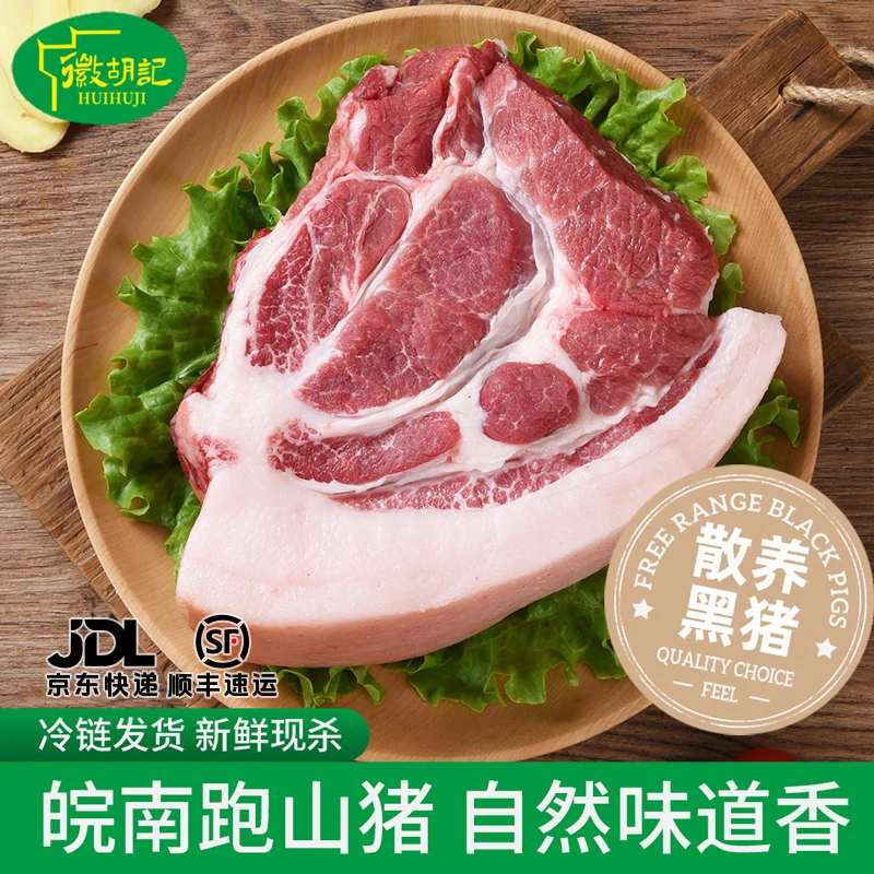 huihuji/徽胡记【梅花肉】皖南山区家养土黑猪新鲜山猪鲜嫩肉质细腻