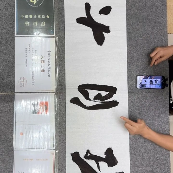 书法孙老师书法作品