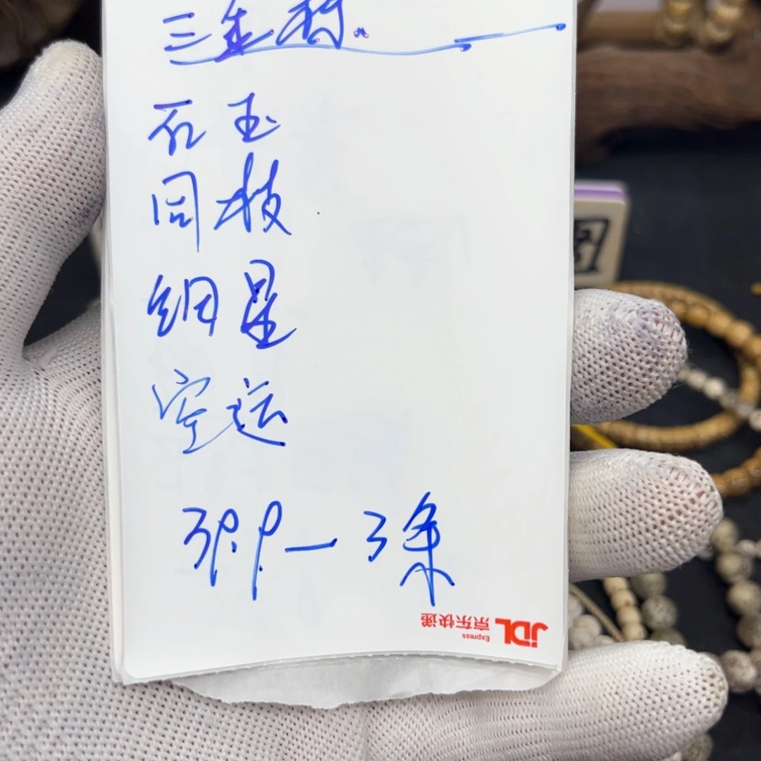 手串星月菩提10圆手持 石玉料 细星