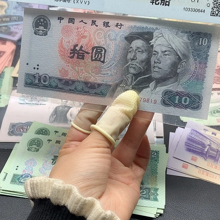 退市纸币全新旧票 8010 02
