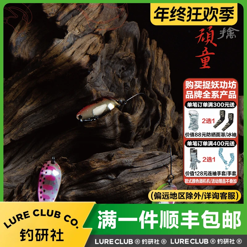 捉妖功坊顽童微物亮片溪流专用路亚假饵翘嘴军鱼马口白条鱼硬饵