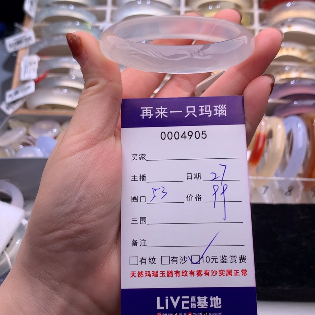 玛瑙/玉髓未镶嵌手镯4905