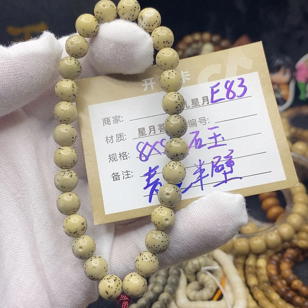 手串星月菩提e83