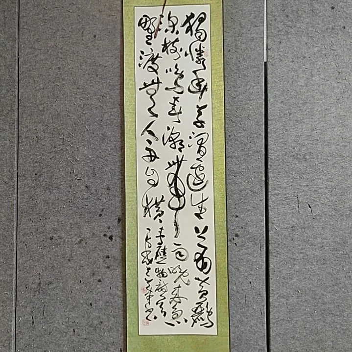 书法宋秉民。176X42。滁州西涧