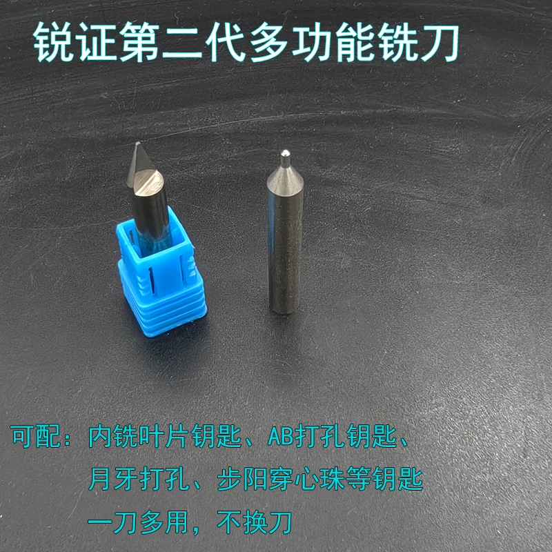 锐证第二代多功能铣刀铣槽打孔一刀搞定立式钥匙机专用配钥匙铣刀