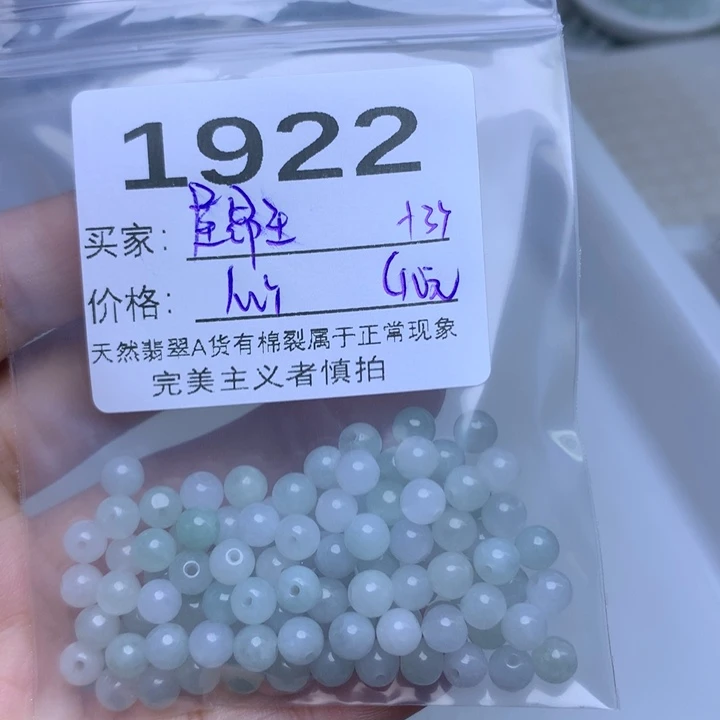 散珠翡翠屋*王翡翠散珠