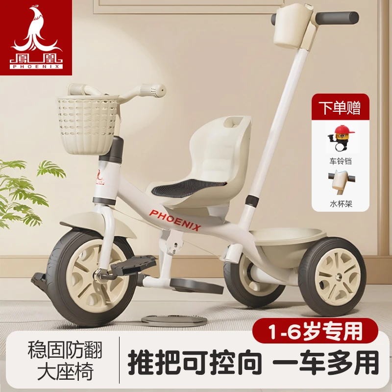 Phoenix/凤凰儿童三轮车自行脚踏车1-6岁宝宝遛娃神器手推车代步