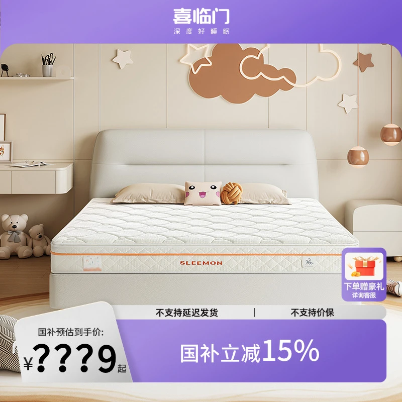 【白骑士KIDS】喜临门防螨独袋弹簧透气（床垫）