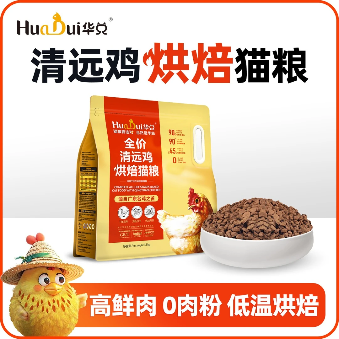 HuaDui/华兑全价清远鸡烘焙猫粮主食鲜肉成猫宠物必备物品宠物粮