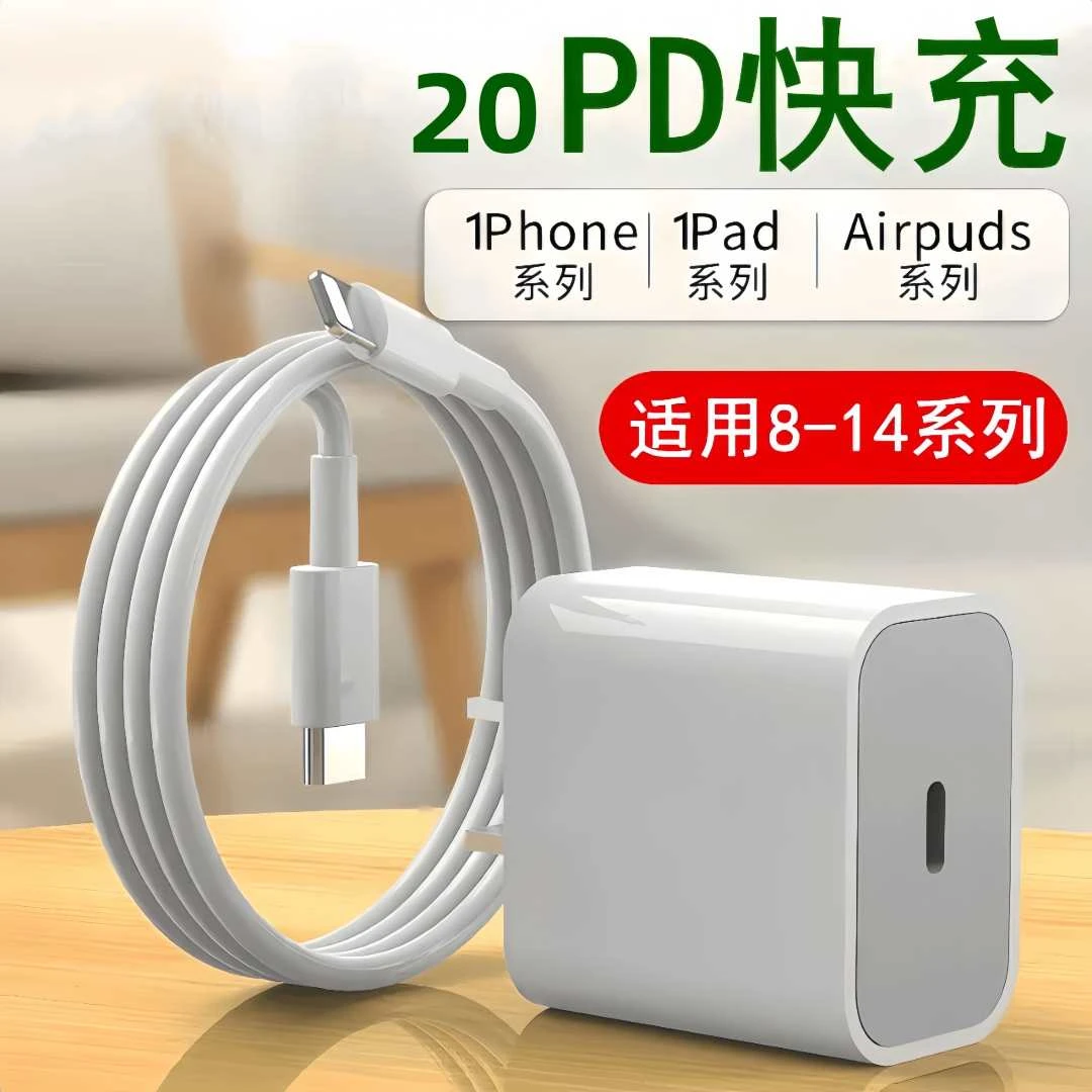 适用苹果快充充电器30W/20W快充iPhone14/13/12/11P/XR数据线通用