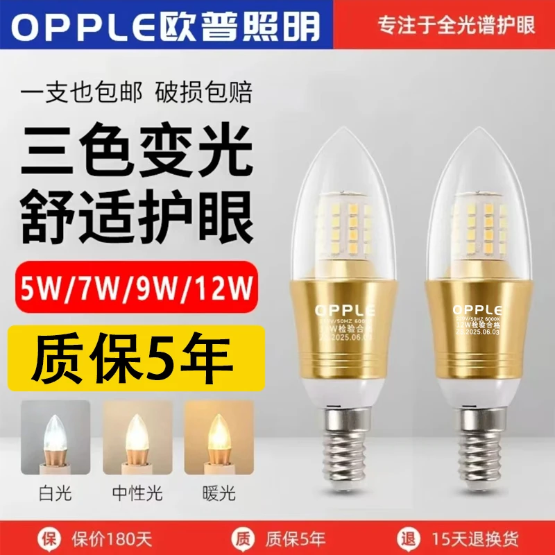 欧普e14螺口LED灯泡蜡烛灯泡替换吊灯光源家用节能尖泡球泡玉米灯