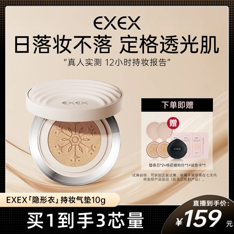 【官方正品】EXEX凝润持妆气垫遮瑕持久遮瑕控油持久不脱妆-8c#