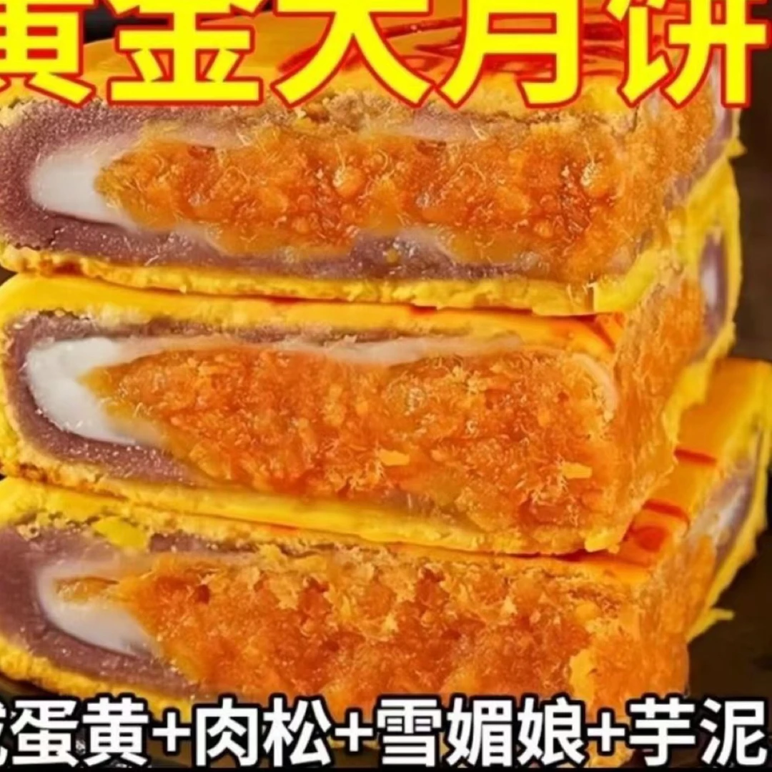 【周宁特产】香芋麻薯肉松蛋黄月饼大月饼