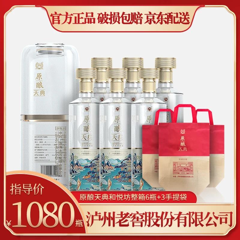 原酿天典和悦坊  珍藏优级白酒 浓香型 整箱发货52度500ml