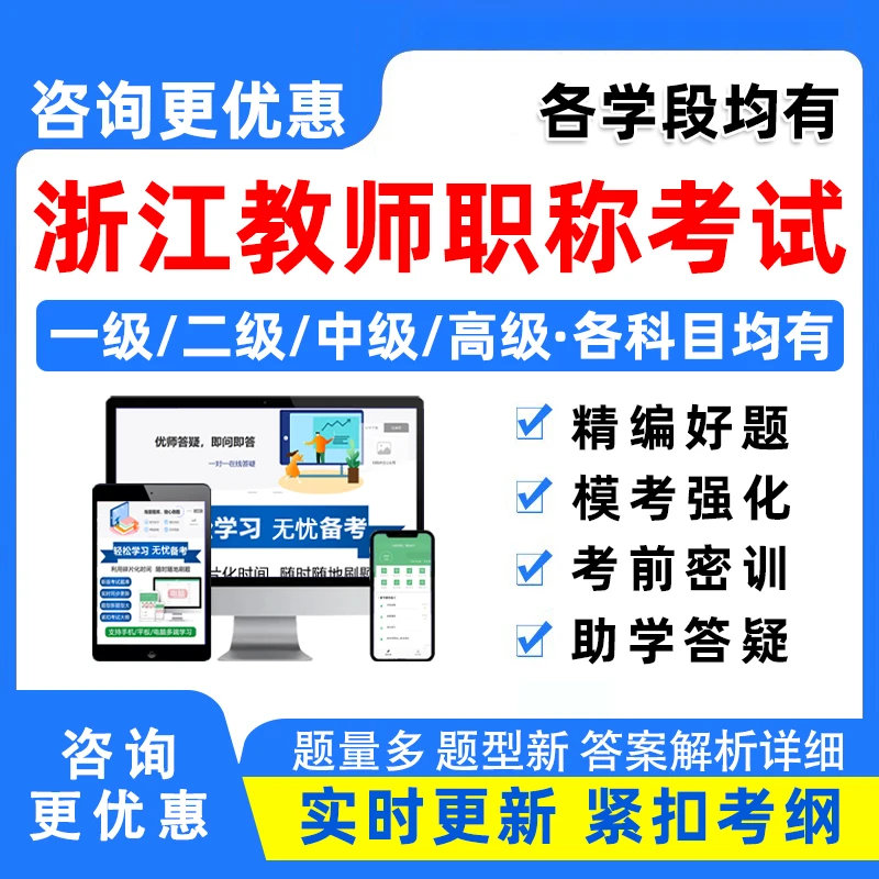2025浙江教师职称义务教育新课程标准考试真题库语文数学英语音乐