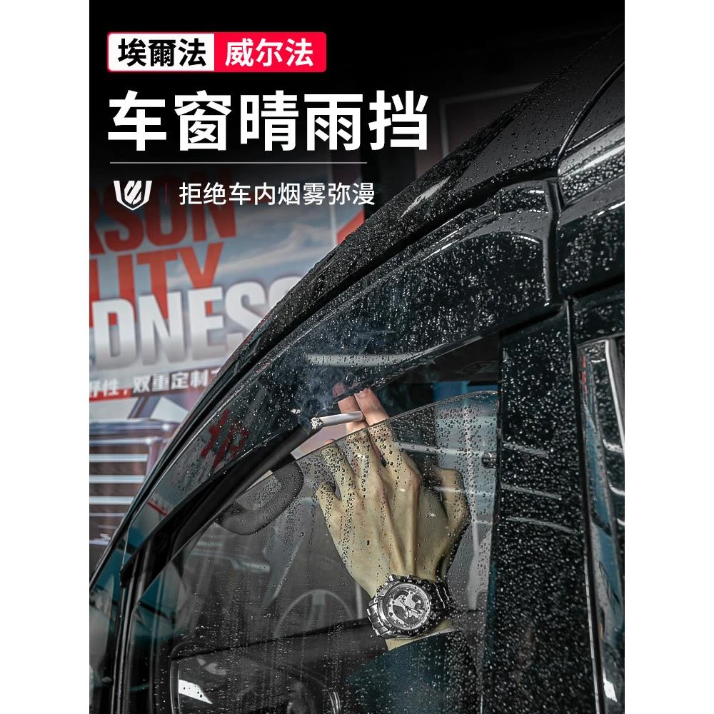 适用丰田埃尔法改装车窗晴雨挡饰条alphard/vellfire遮阳雨眉亮条
