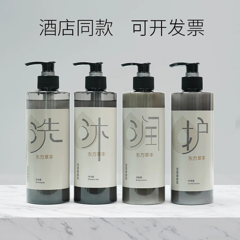 东方草本百里香洗发水护发素沐浴露润肤露套装酒店用家庭用400g