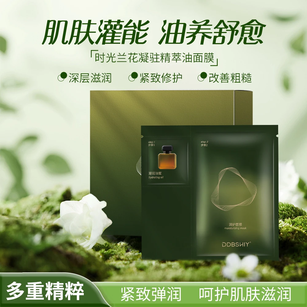 DDBSHIY时光兰花凝驻精萃油蜜双仓面膜保湿补水紧致提亮油敷面膜