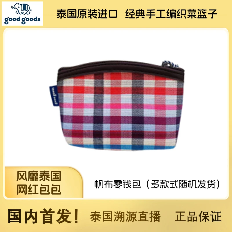 【随机色号发货】泰国good goods零钱包菜篮子手工编织包大象菜篮子