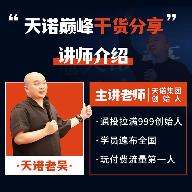 天诺老吴电商峰会课程