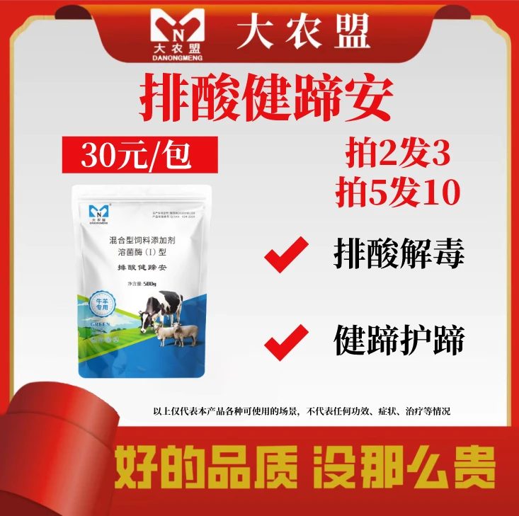 大农盟—饲料牛羊正品饲料添加剂养牛添加剂—排酸健蹄安500g