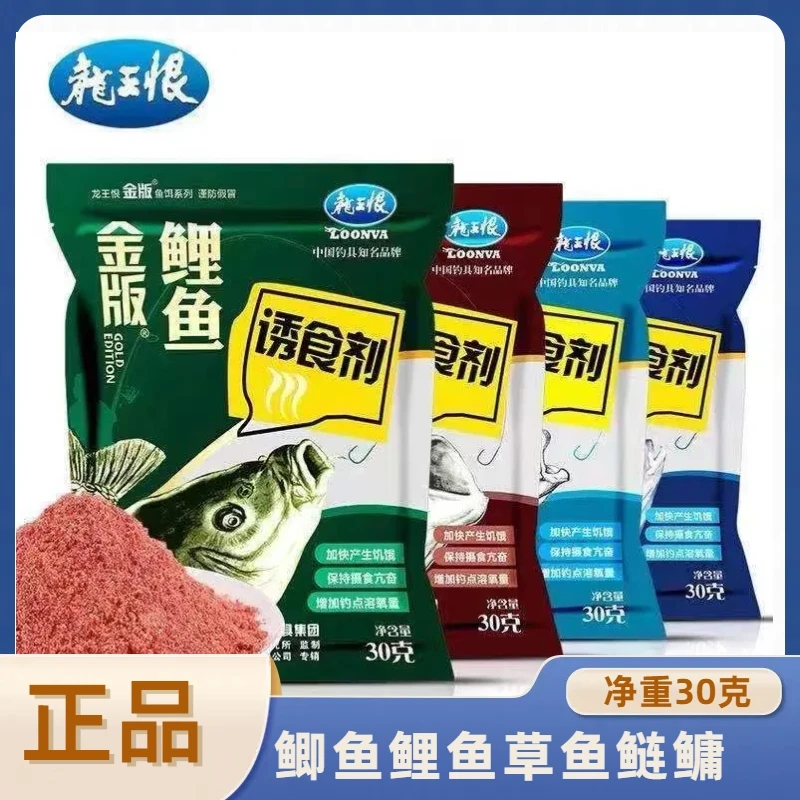 龙王恨鱼饵添加剂金版鲫鱼鲤鱼草鱼鲢鳙诱食剂钓鱼饵料香精添加剂