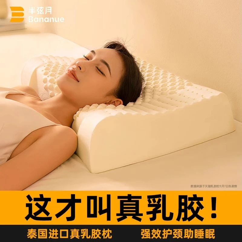 半弦月泰国乳胶枕头护颈椎助睡眠防螨枕头成人深睡卧室居家好物