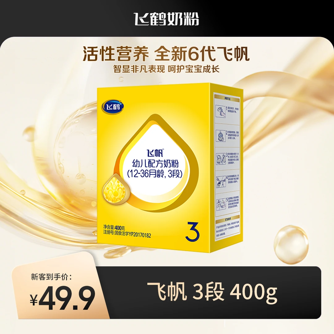 【新客试用】飞鹤飞帆OPO DHA促吸收幼儿配方奶粉3段 (1-3岁) 400克