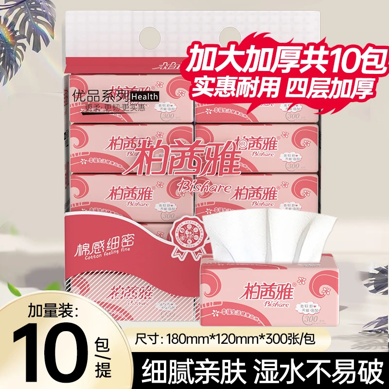 【新人包邮】IO包推荐划算300张抽织织巾加大擦手织家用面巾织实惠