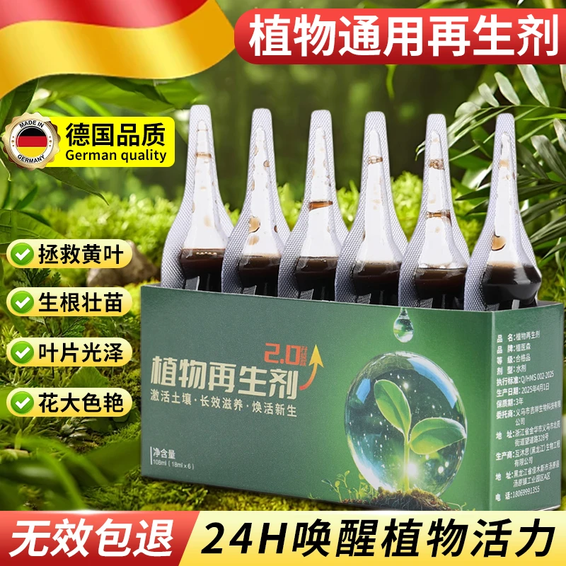 植物再生剂复活液花卉绿植盆栽通用光杆发黄发财树生长营养液SP4