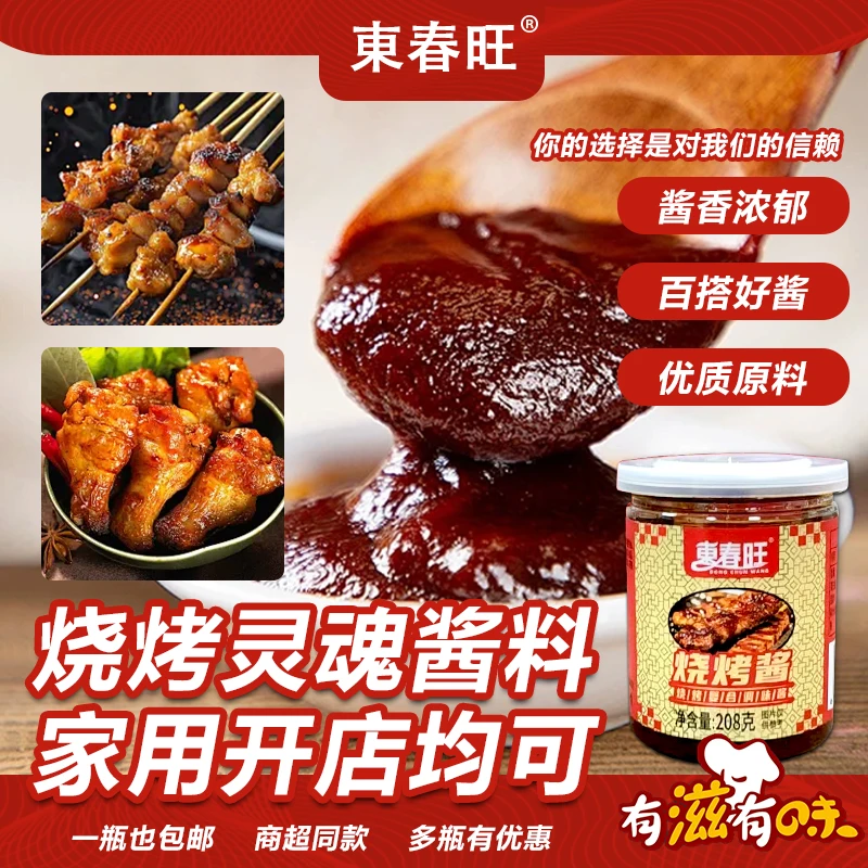 广东原味烧烤酱料烧烤烧烤蘸料烧烤商用专用烤肉酱汁烧烤料腌料