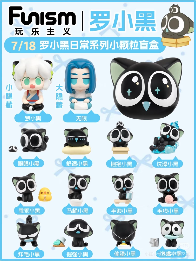玩乐主义《罗小黑-日常系列小颗粒》萌粒盲盒