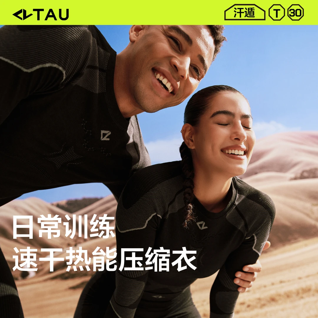 TAU 情侣户外秋冬保暖汗遁速干功能内衣男女士专业运动套装含羊毛