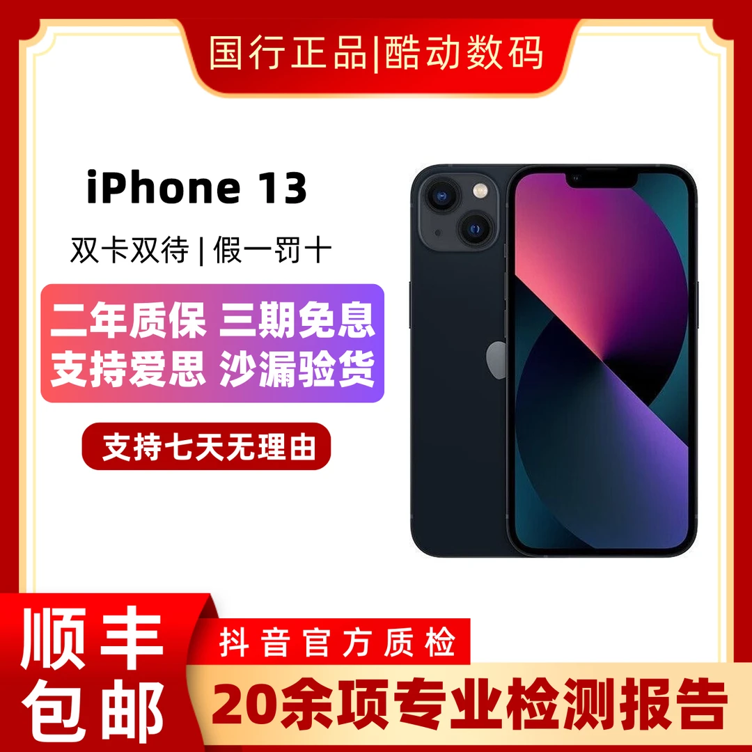 准新品 Apple/苹果 【12期免息】iPhone 13 6.1英寸 国行5G双卡