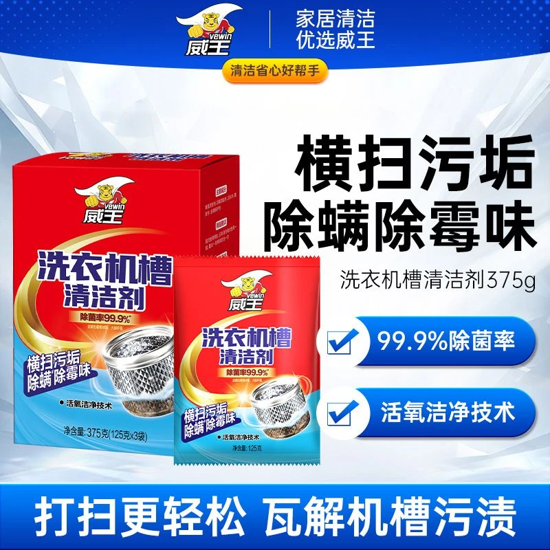 粉状通用洗衣机槽清洁剂泡腾片清洗剂去污除异味除螨洗护清洁剂