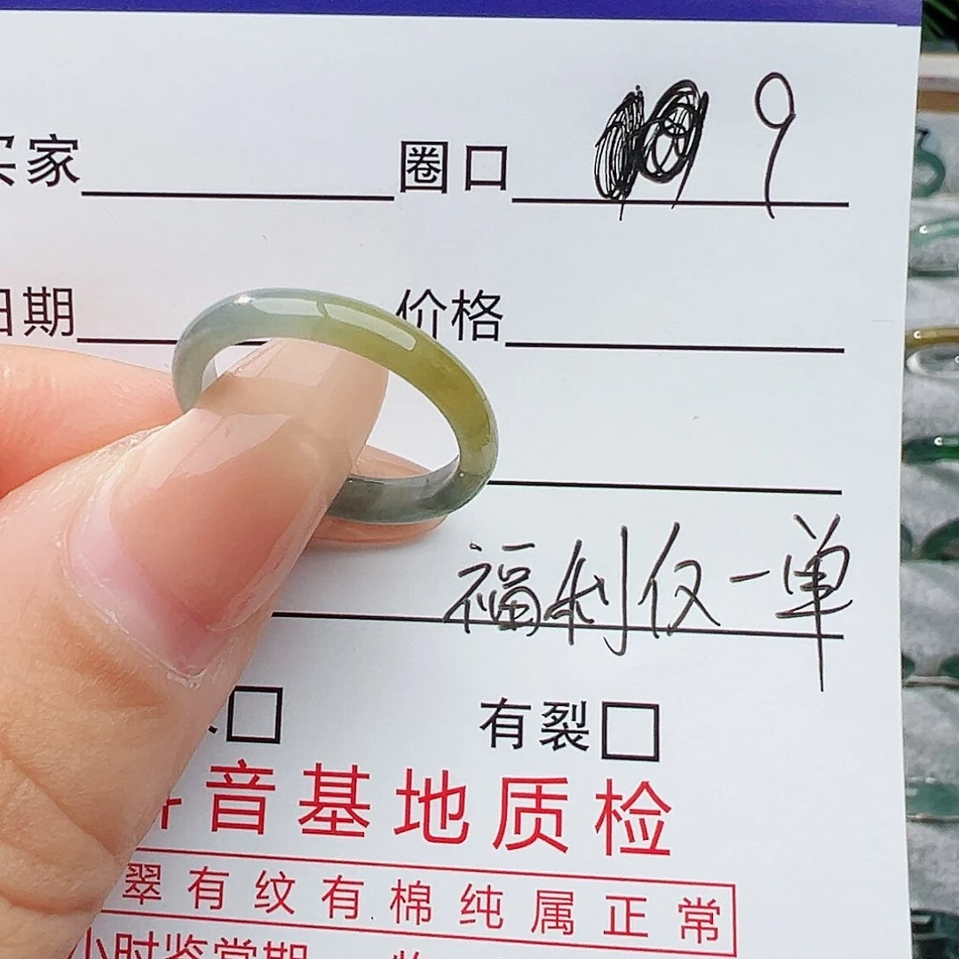 未镶嵌戒指翡翠翡翠