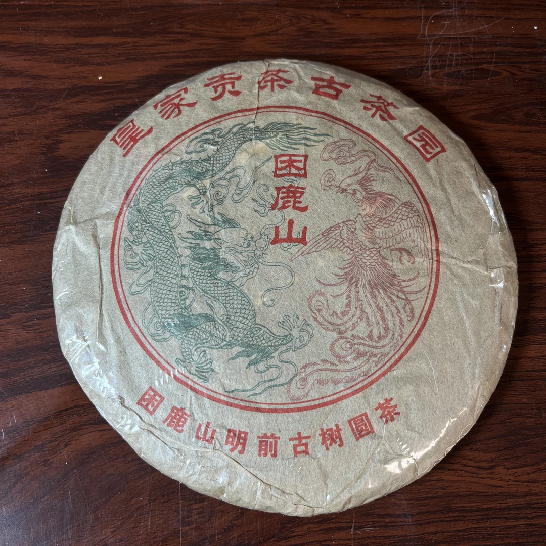 【中老期茶】-lot027 2003 皇家贡茶古茶园困鹿山 生茶