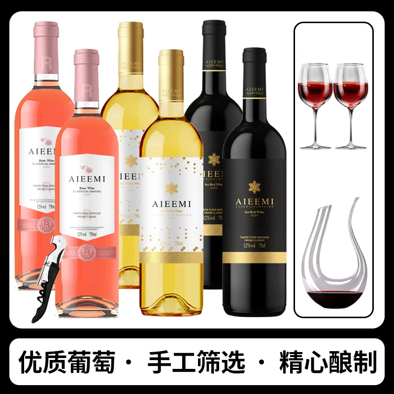 哎蜜半甜红整箱红酒12度半甜红甜白淘红葡萄酒750ml*6电动开瓶器