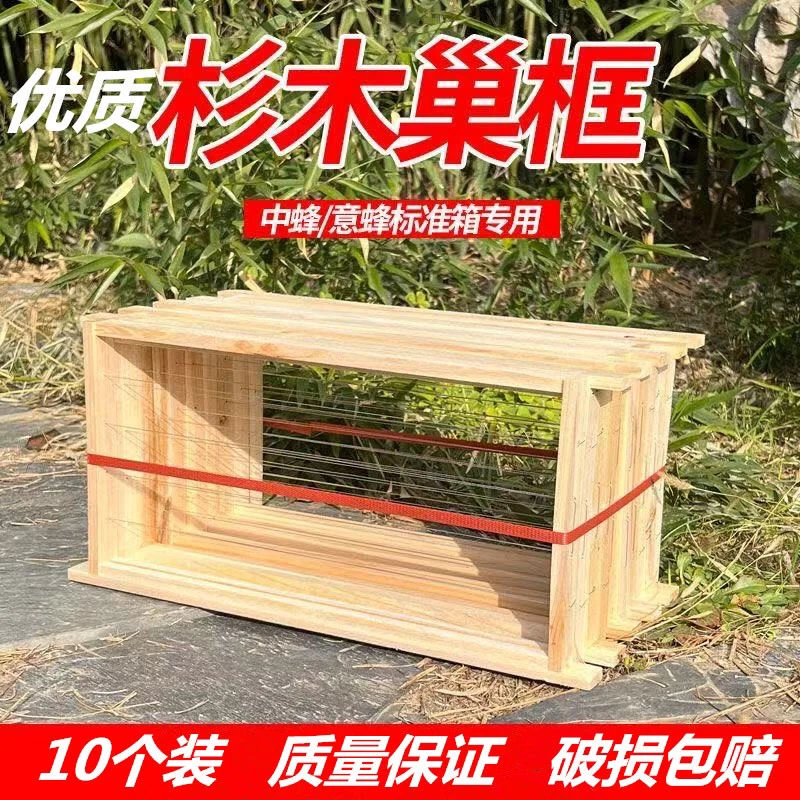 中蜂意蜂适用半成品杉木巢框带钢丝标准尺寸养蜂工具