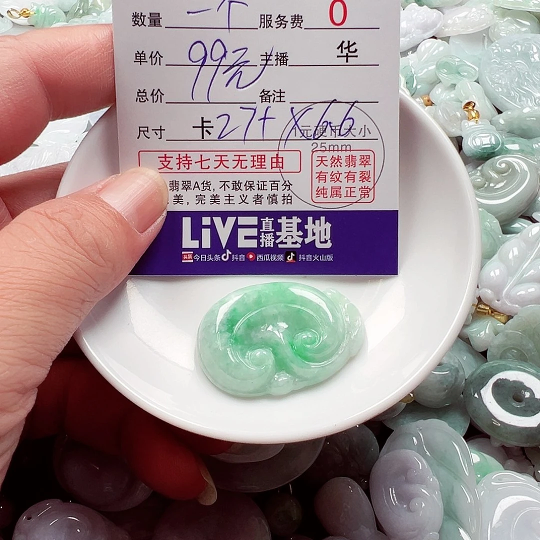 无***说散珠翡翠货主老华