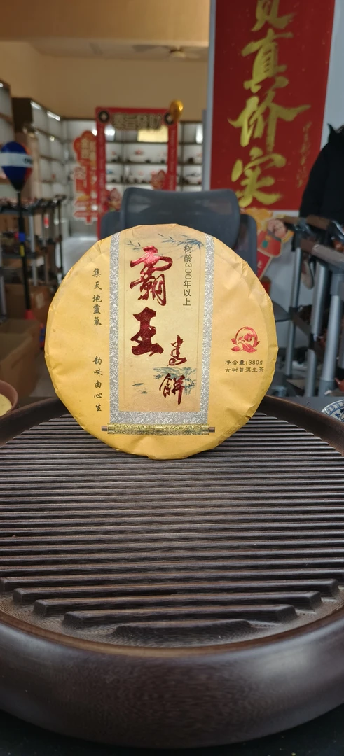 霸王青饼 普洱茶 生茶，380克/饼