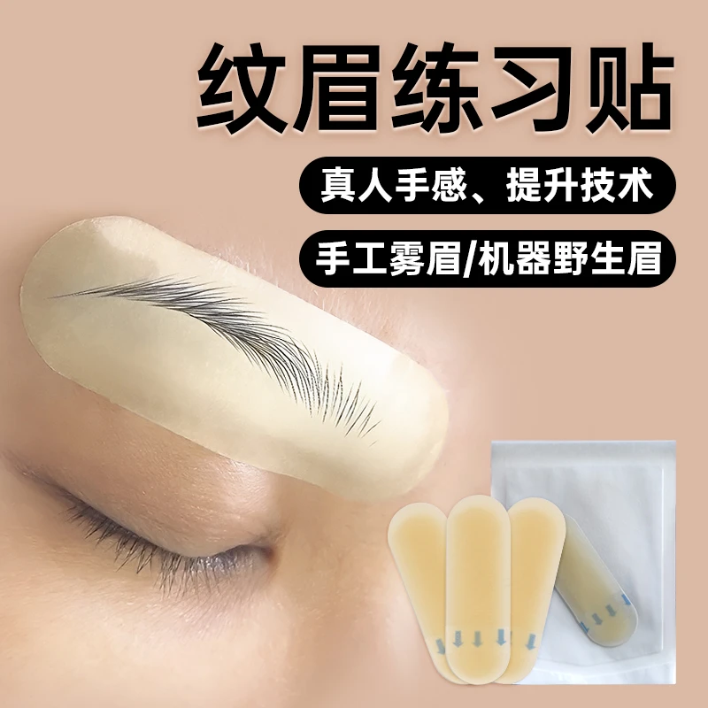 高品质纹绣实操转换贴野生线条眉雾眉针法练习硅胶贴练习纹眉辅助