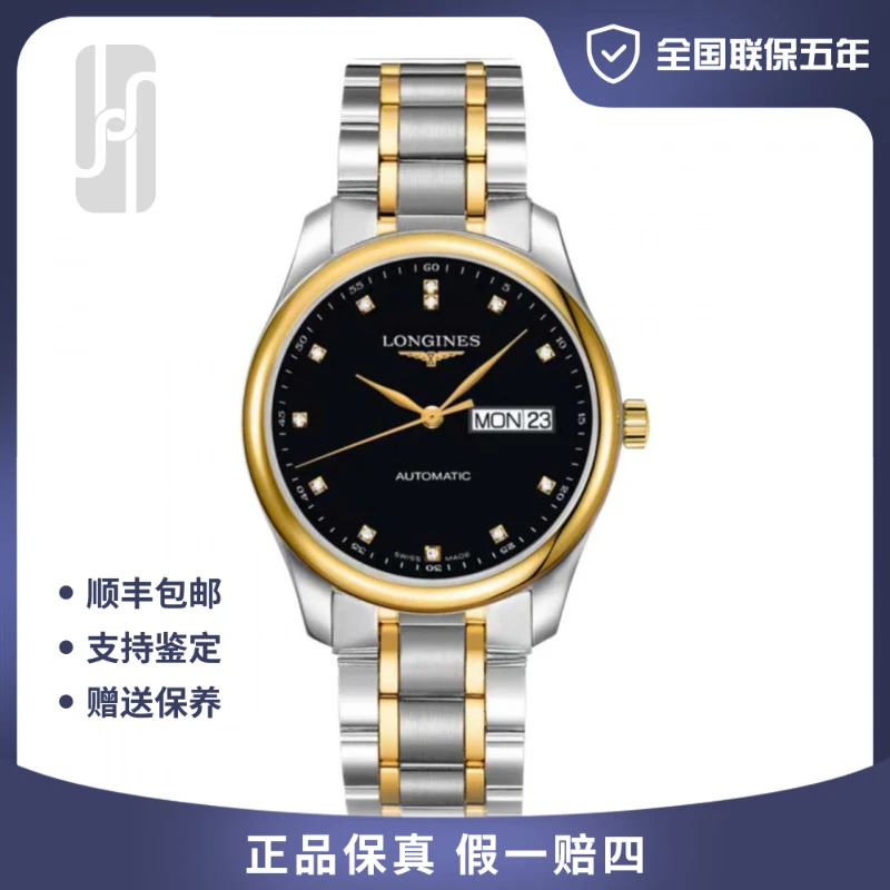 99新 Longines/浪琴  名匠/钻刻/全国联保五年/38.5mm/公价31500
