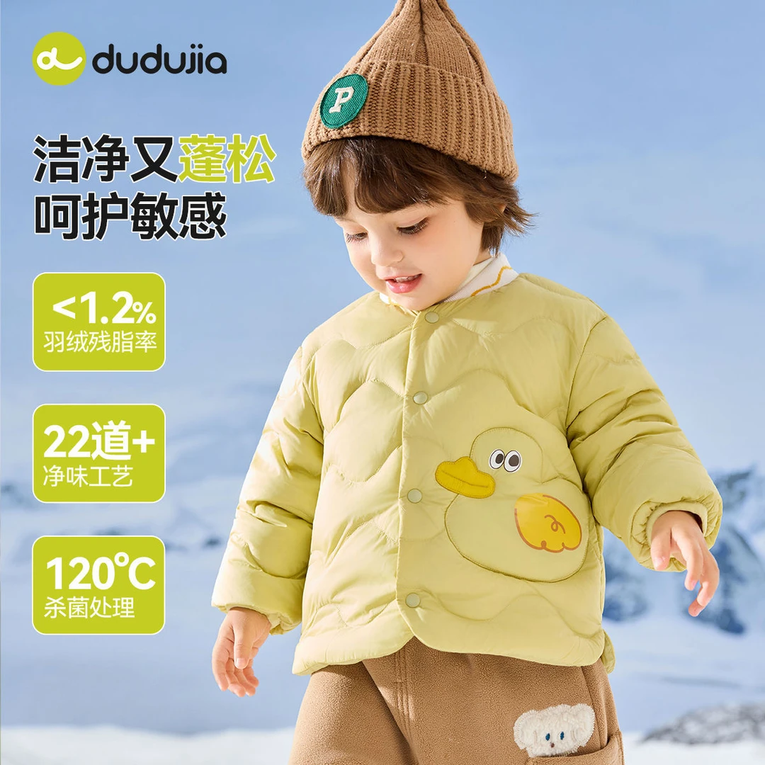 【三防不脏衣】嘟嘟家宝宝轻薄羽绒服秋冬儿童保暖冬装上衣男童装